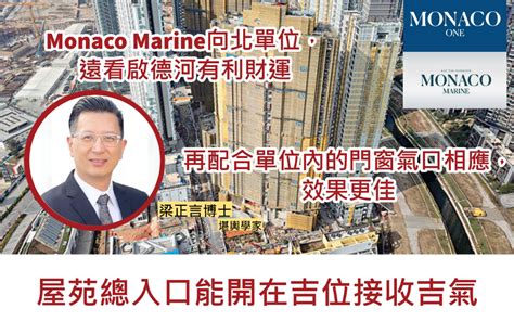 啟德 風水|啟德• Monaco One & Monaco Marine 風水格局 